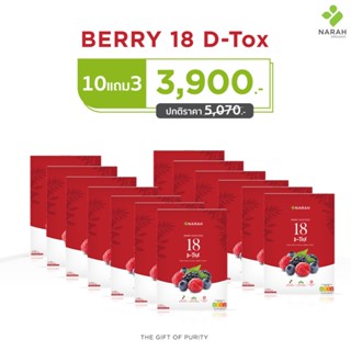 NARAH ชุดหุ่นดีผิวสวย (10Free3) BERRY EIGHTEEN (1กล่อง 7ซอง)…