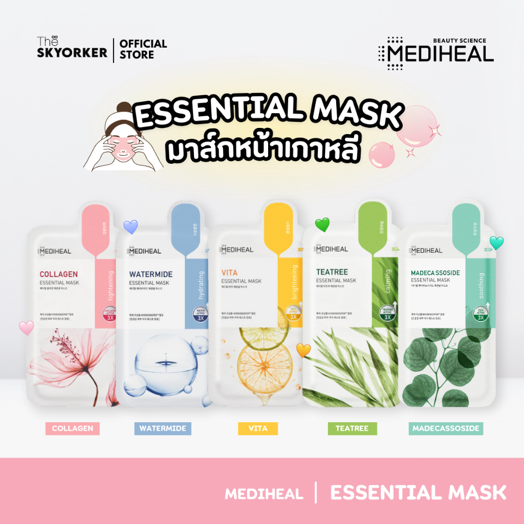( แท้100% ฉลากไทย) เมดิฮีล เอสเซนเชียลมาสก์ มาส์กแผ่น | MEDIHEAL Essential Mask 24ml