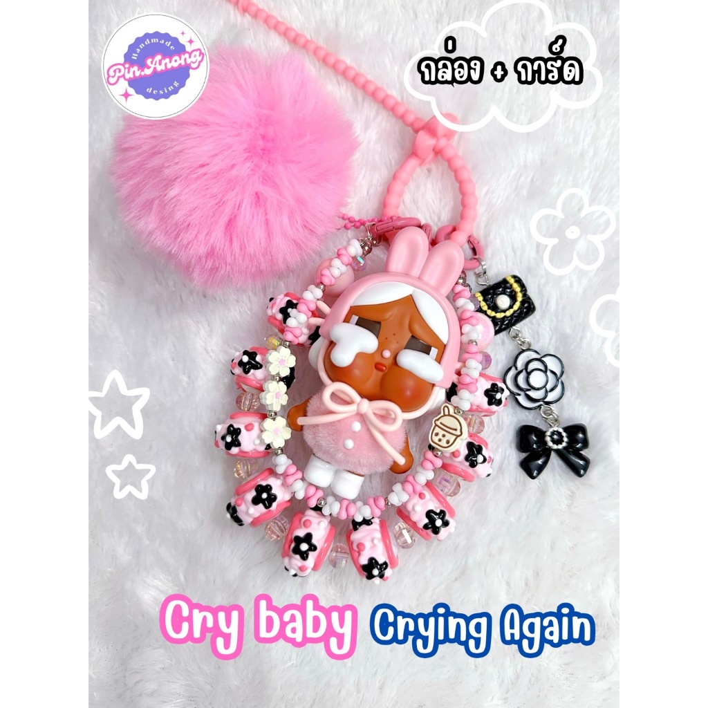 (พร้อมส่ง ) พวงกุญแจ Crybaby POP MART แสนน่ารัก พร้อมกล่องและการ์ด