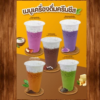 (ชาชีส) ป้ายเมนูเครื่องดื่มครีมชีส ขนาด A4 เคลือบใสแข็ง