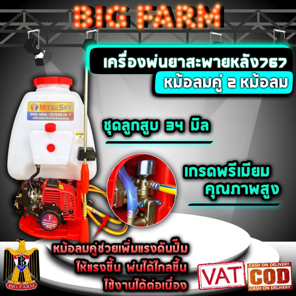 เครื่องพ่นยา สะพายหลัง 25 ลิตร 767 เบนซิน 2 จังหวะ คาร์บูลูกลอย มีหลายตัวเลือก สั่งได้ออร์เดอร์ละ 1ตัว เท่านั้น