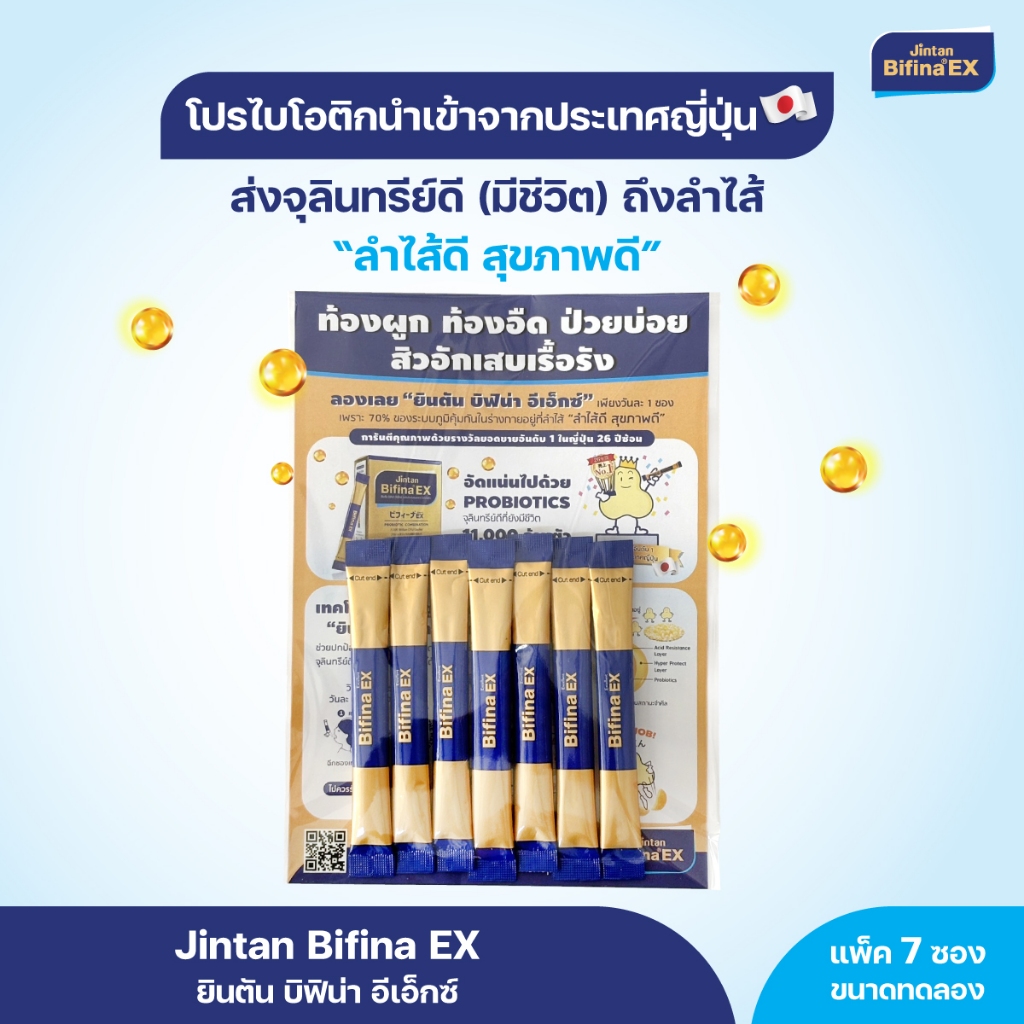 [แพ็ค 7 ซองแบบทดลอง] JINTAN BIFINA EX Probiotics ยินตัน บิฟิน่า อีเอ็กซ์ โปรไบโอติก