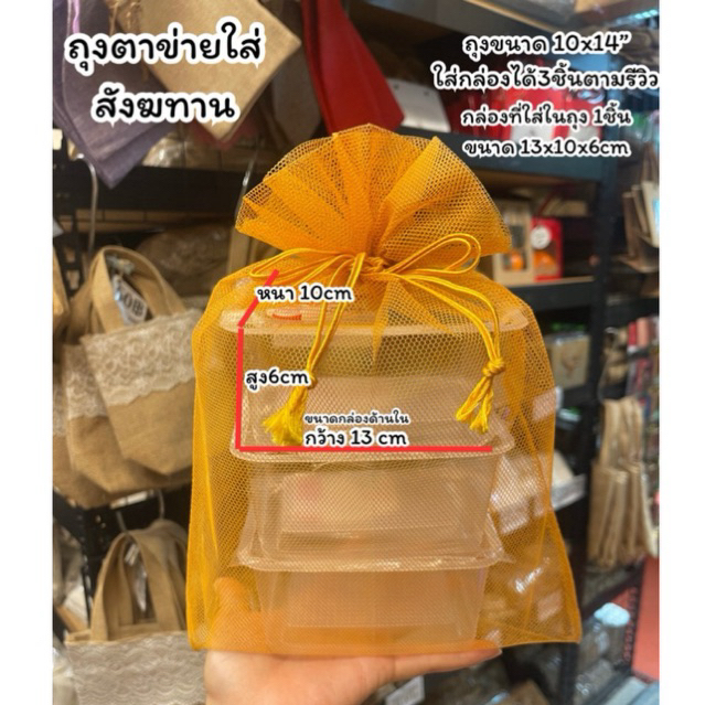 พร้อมส่ง (แพ็ค10ใบ) ถุงสังฆทาน แข็งแรง ถุงตาข่าย  แข็งแรง ถุงใส่ของตักบาตร ถุงใส่ของถวายพระ ทำบุญ สังฆทาน