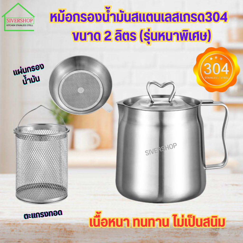 หม้อ หม้อกรองน้ำมัน   สแตนเลสเกรด 304  (แบบแผ่นเจาะ)  มีให้เลือกหลายขนาด