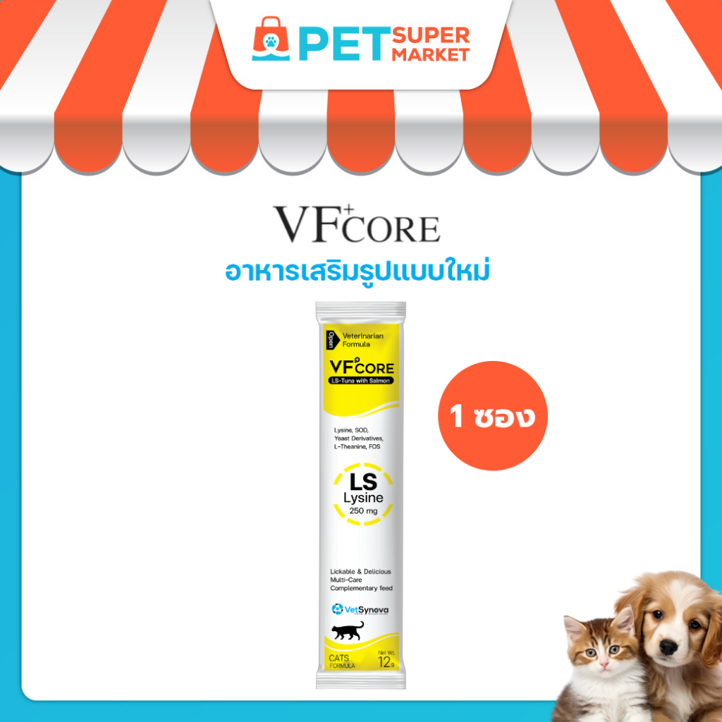 [ 1 ซอง ] VF+CORE LS อาหารเสริมแมวเลีย Lysine สำหรับน้องแมว