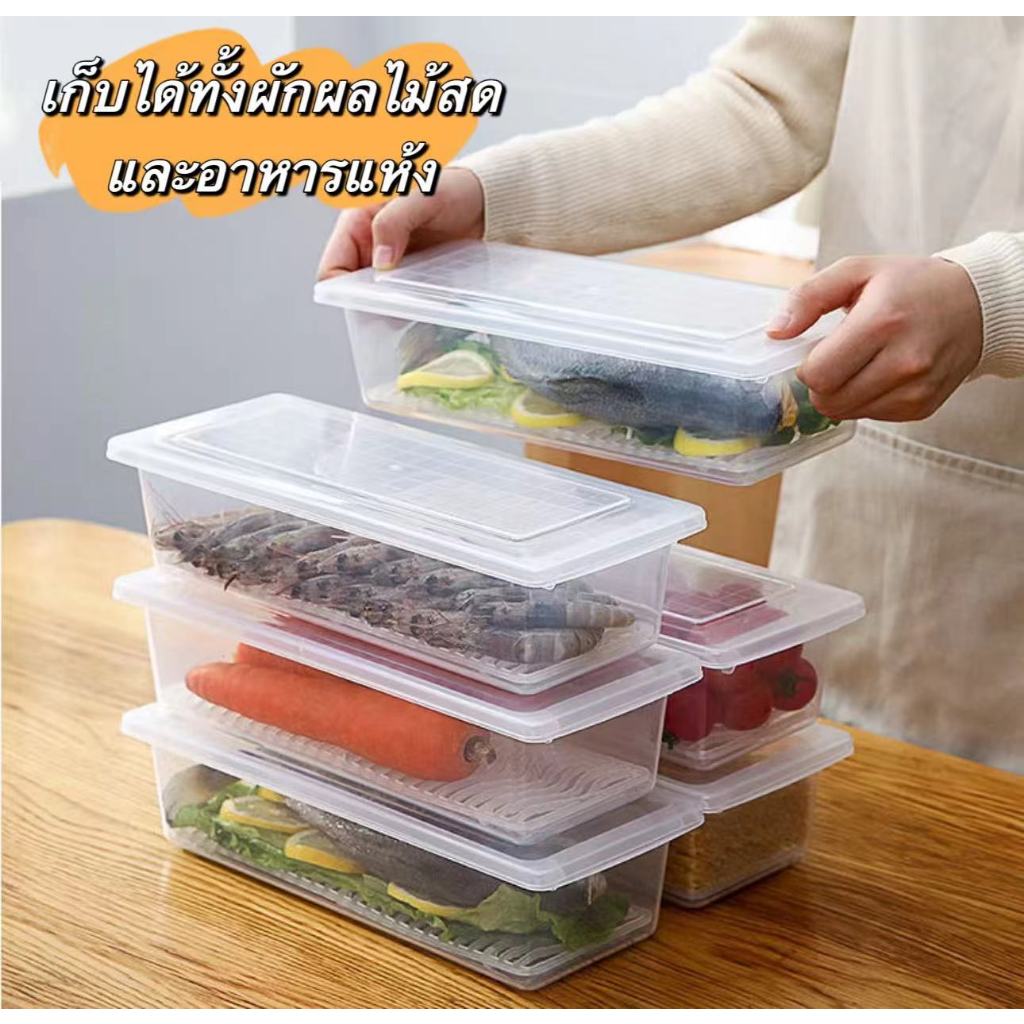 ID888 กล่องเก็บอาหาร กล่องใส่อาหาร กล่องเก็บผักพลาสติก มีให้เลือก 2 ขนาด กล่องเก็บของในตู้เย็น สำหรับตู้เย็น