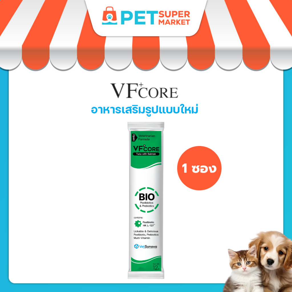 [ 1 ซอง ] VF+CORE BIO อาหารเสริมแมวเลีย ปรับสมดุลทางเดินอาหาร ลดอาการท้องเสีย ลำไส้อักเสบ
