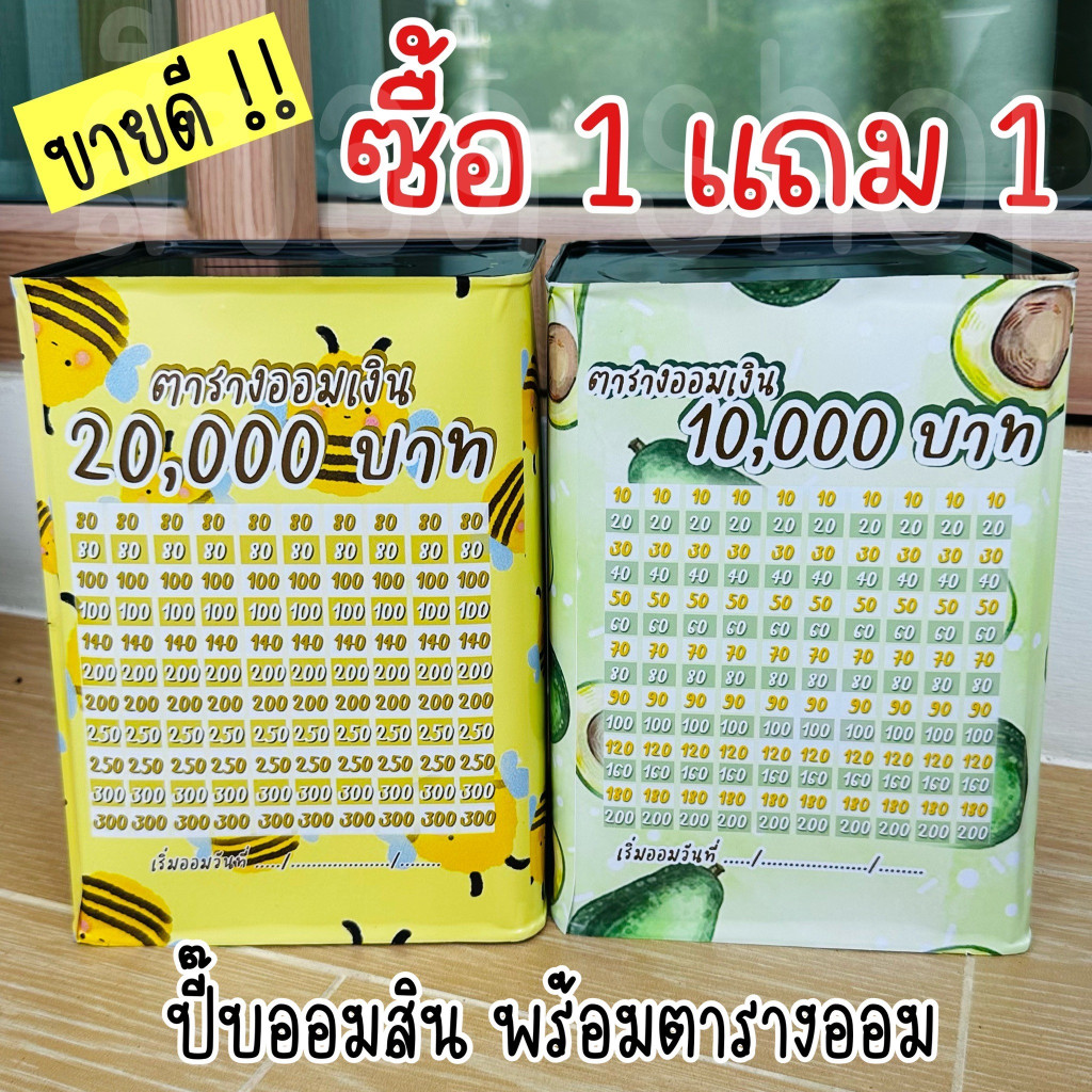 กระปุกออมสินปี๊บแถมฟรีตารางออมเงิน +สติกเกอร์ตกแต่ง ปี๊บออมสิน กันน้ำ รีดสติกเกอร์ทั้งใบ พ่นสีกันสนิม ขนาด 15 CM, 23 CM