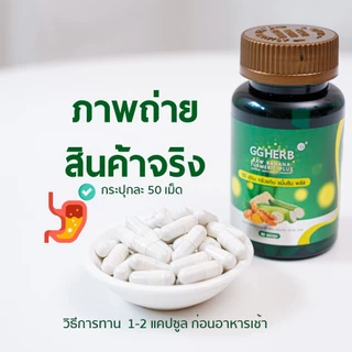 Mall-[ตะกล้าบริษัท] กลดไหลย้อน ขับลม กล้วยดิบแคปซูล [มีโปร1แถม1] ขมิ้นชันแคปซูล ผงกล้วยดิบ GG HERB จีจี เฮิรบ