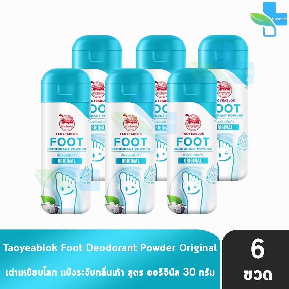 เต่าเหยียบโลก แป้งระงับกลิ่นเท้า สูตรแอนตี้แบคทีเรีย 30 กรัม [6 ขวด] เหมาะสำหรับ เท้า ถุงเท้า
