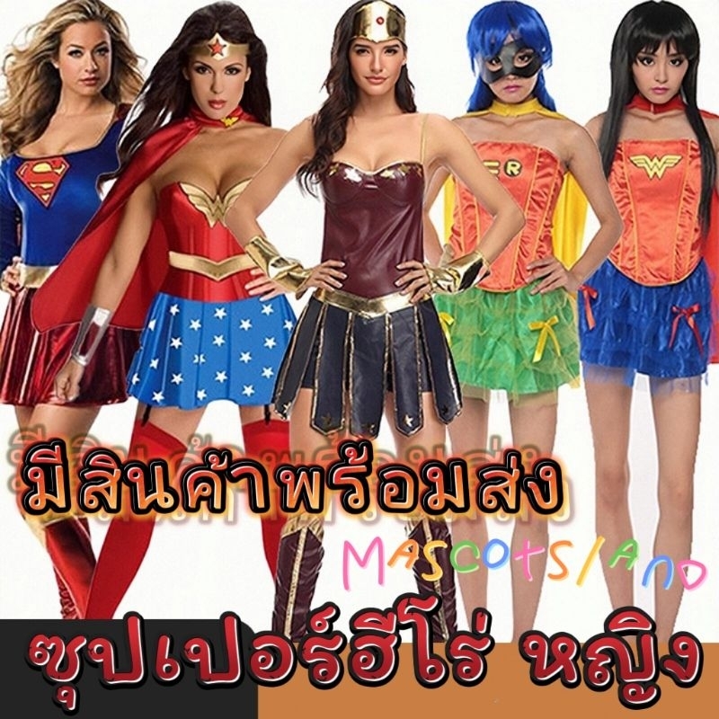 ชุดซุปเปอร์ฮีโร่ผู้หญิง ชุดคอสเพลย์ ชุดฮีโร่หญิง ซุปเปอร์ฮีโร่หญิง ชุดซุปเปอร์เกิร์ล ชุด Wonder Woma