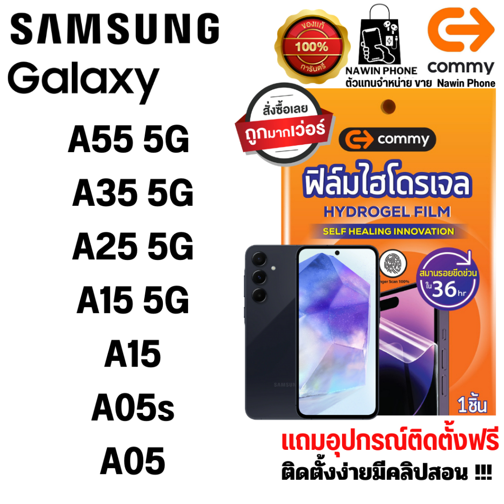 Commy ฟิล์มไฮโดรเจล Samsung A55 5G  A35 5G A25 5G A15 5G A15 A05s A05