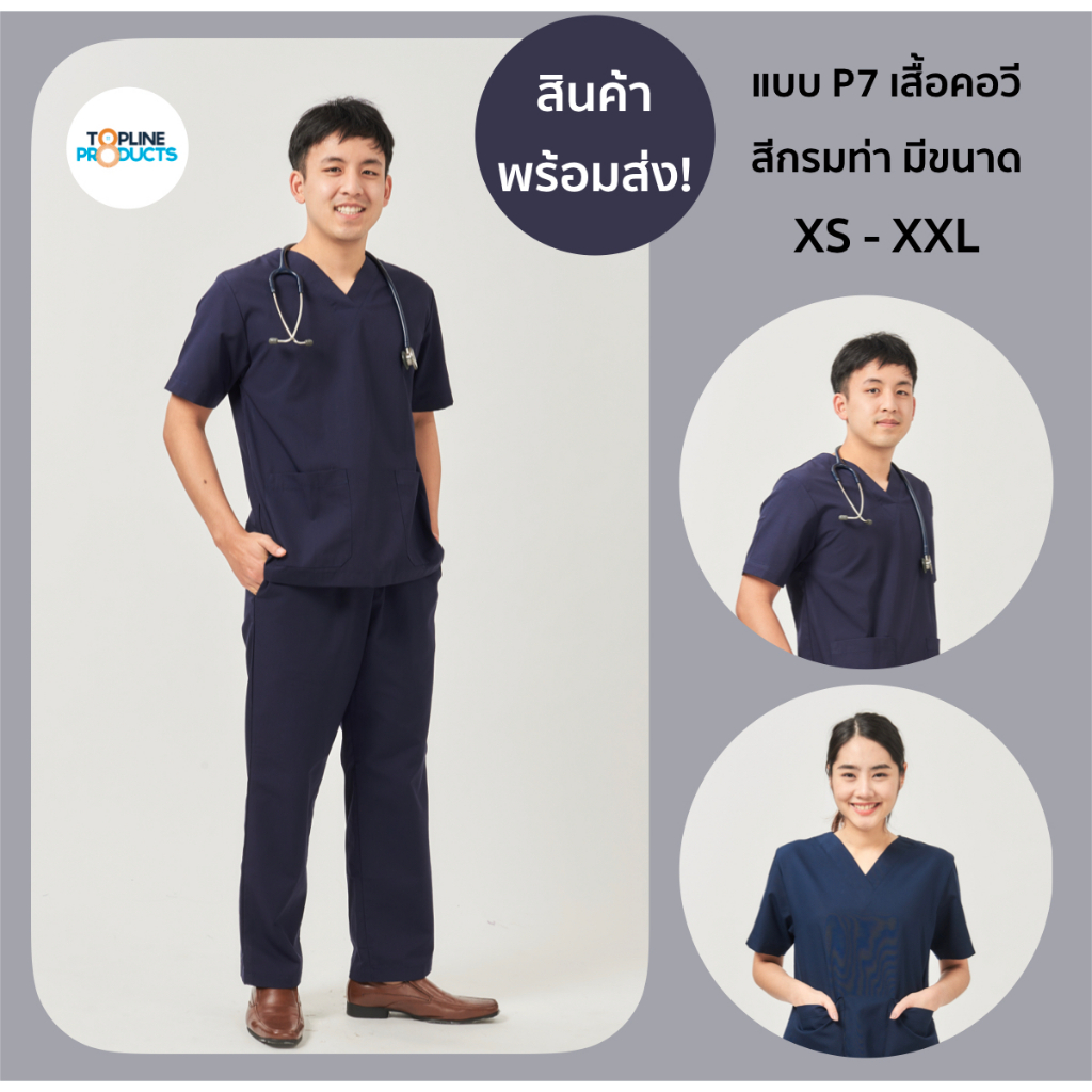 toplineproducts ชุดสครับคอวีแบบ P7 XXL ผ้าโทเรหนา ชุดโออาร์ ชุดห้องผ่าตัด ชุดพยาบาล ชุดปฏิบัติการ [SET3]