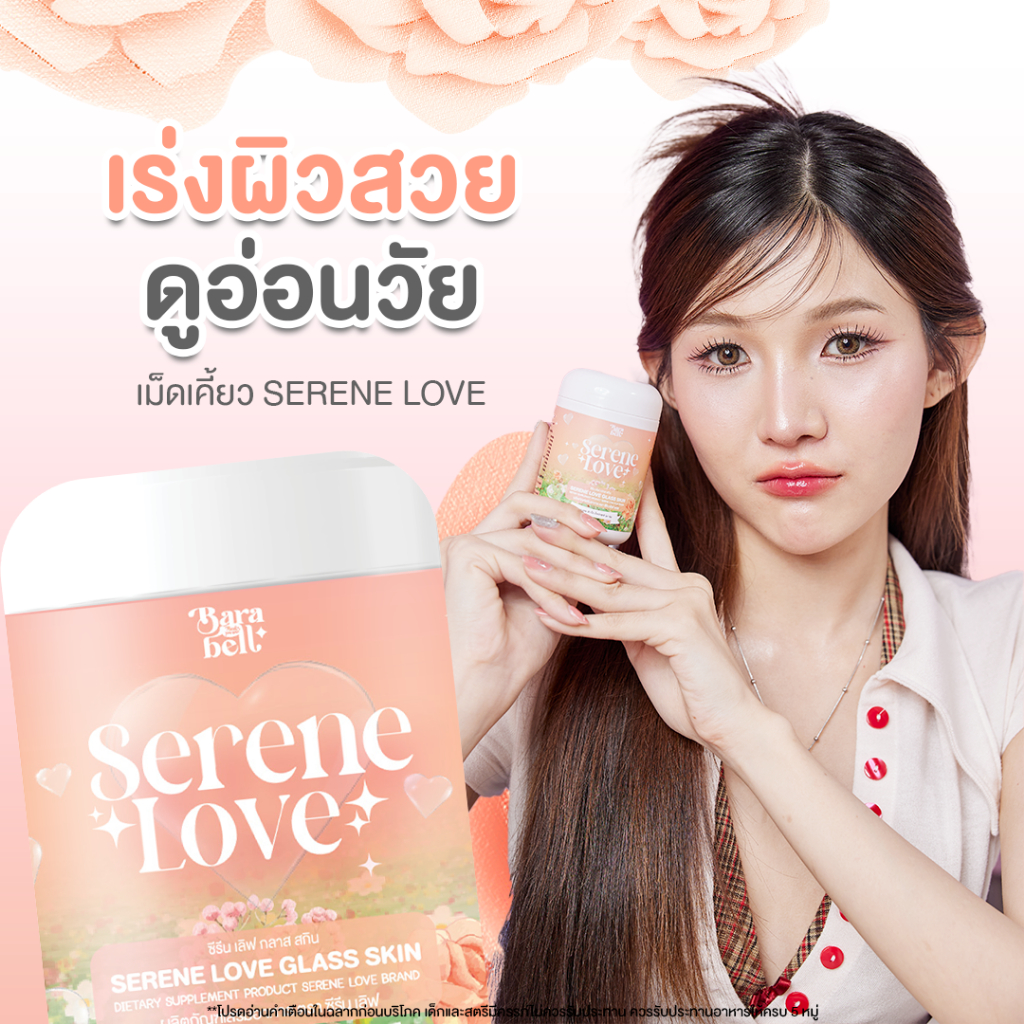 Serene Love Collagen เม็ดเคี้ยว คอลลาเจน ซีรีนเลิฟ เปลี่ยนผิวใส ขาว ออร่า เห็นผลไว ทานง่าย กลิ่นหอม ไม่คาว