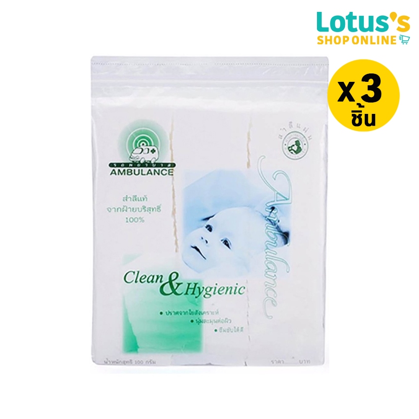 [ทั้งหมด 3 ชิ้น] รถพยาบาล สำลีแผ่น 100 กรัม  AMBULANCE-COTTON PAD 100 G