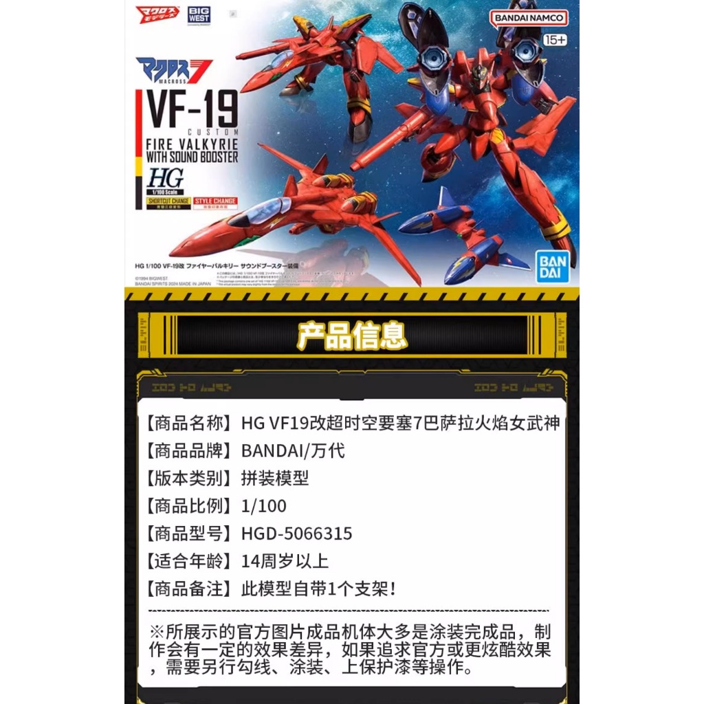 万代拼装模型 HG 1/100 VF19改 超时空要塞7 巴萨拿 火焰女武神 Bandai Assemble Model Macross 7 Basana Flame Valkyrie บันไดมา