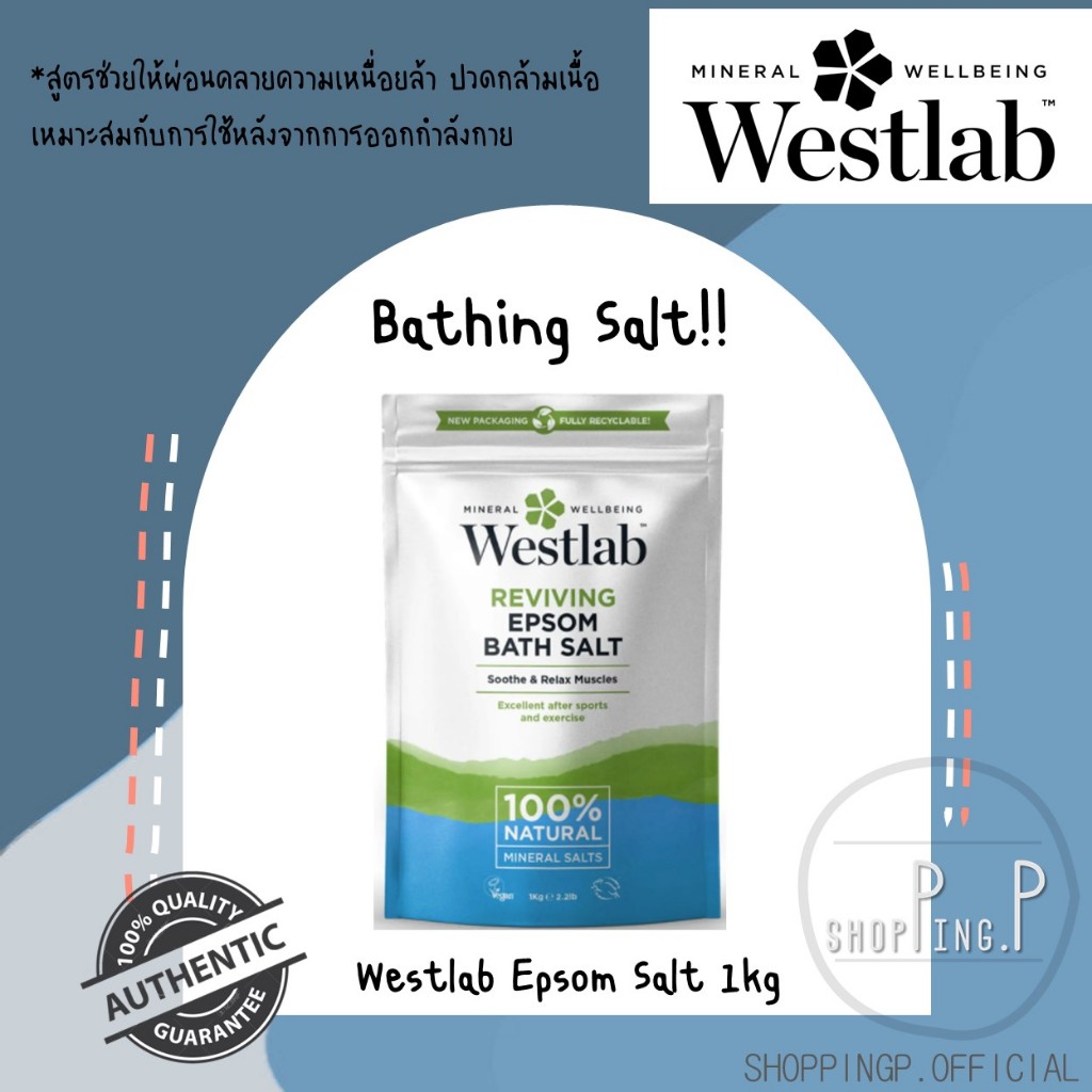 ✳️[แท้ 100%/พร้อมส่ง]✳️ Westlab Dead Sea Salt 1kg เกลืออาบน้ำ เกลือสปา เกลือขัดผิว Bathing Salt ผลิต