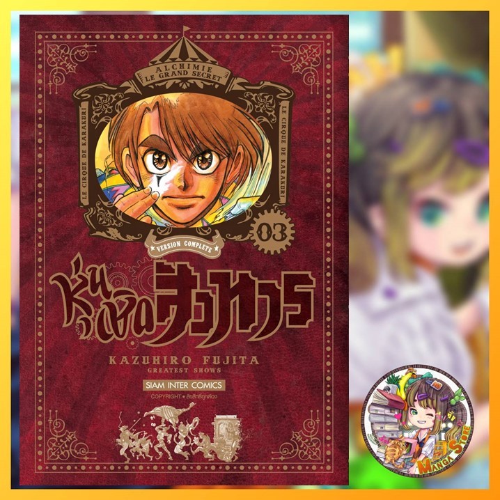 หุ่นเชิดสังหาร เล่ม 1 -3 พร้อมส่ง