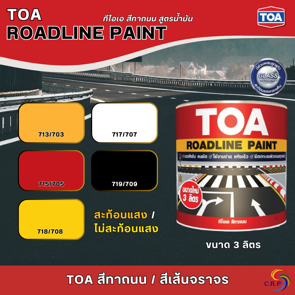 สีทาถนน TOA Roadline Paint ชนิดสะท้อนแสง ชนิดไม่สะท้อนแสง ขนาด 3 ลิตร สีตีเส้น สัญลักษณ์ ขอบฟุตบาท โรงจอดรถ