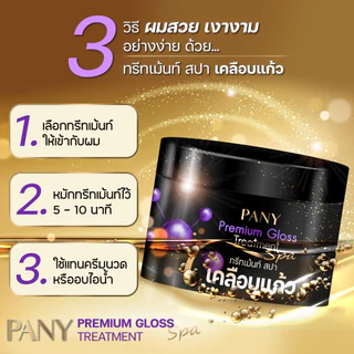 ทรีทเม้นท์สปาเคลือบแก้ว PANY Premium Gloss Treatment Spa (1 กะปุก)