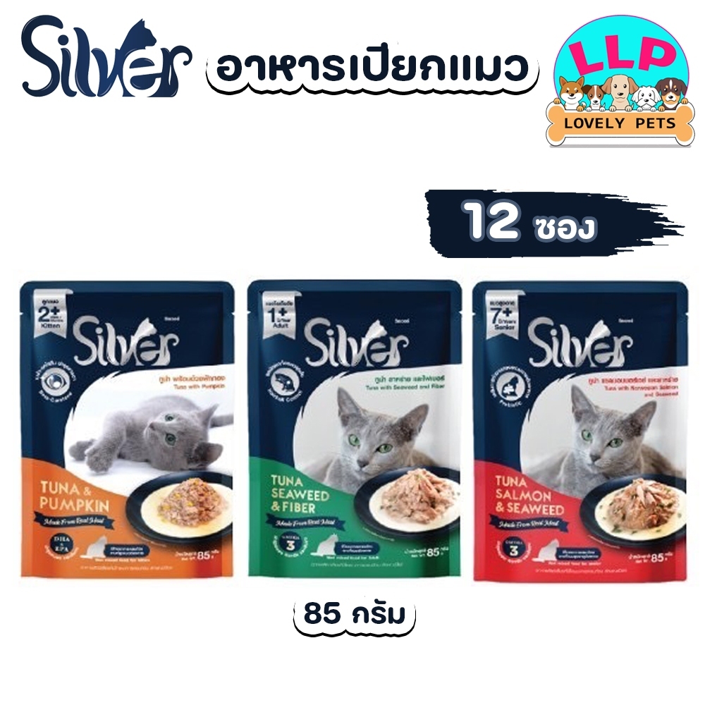 (1 โหล ) Silver อาหารเปียกแมว เกรดพรีเมี่ยม อาหารแมวในน้ำเกรวี่ ขนาด 85 กรัม มี 3 สูตร