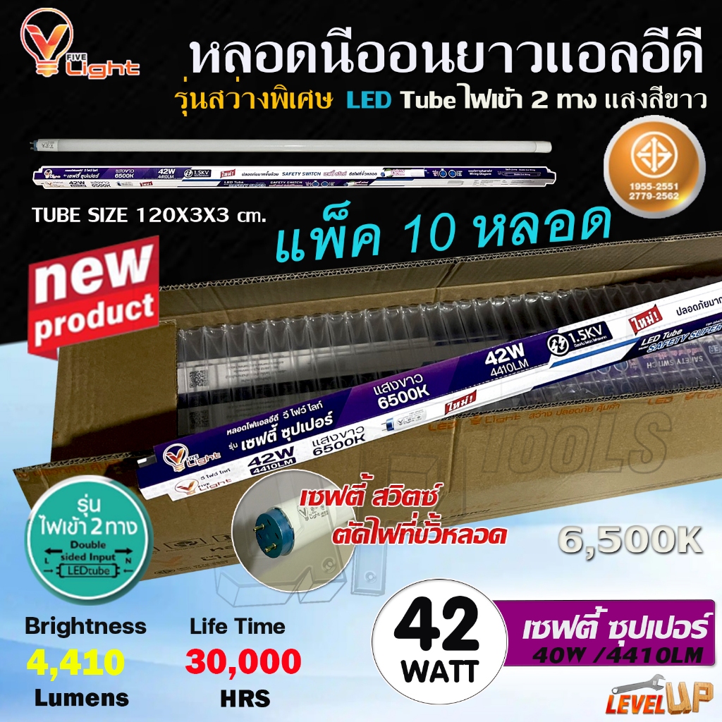 (แพ็ค 10 หลอด) V-LIGHT หลอดไฟนีออน LED หลอดไฟ 42W 4410LM หลอดไฟยาว (แสงสีขาว DAYLIGHT) รุ่นใหม่สว่างกว่าเดิม