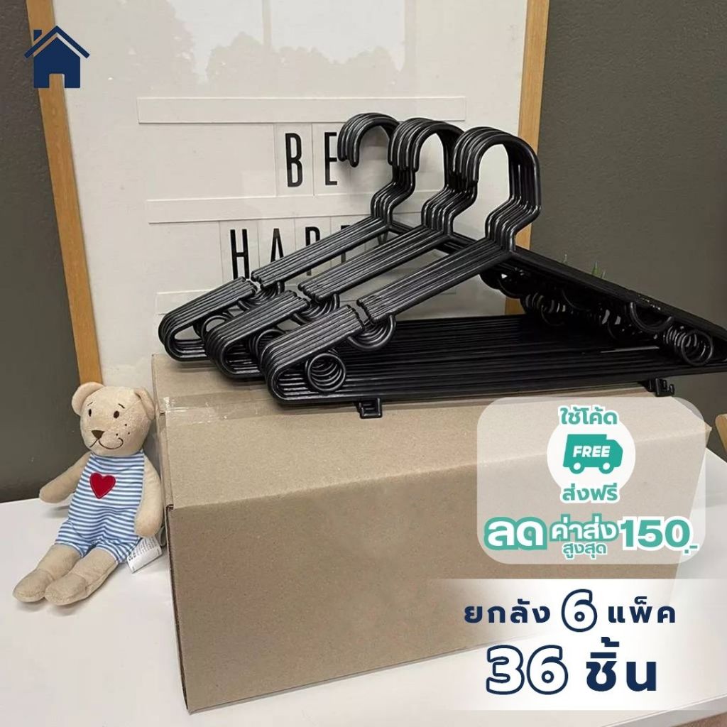 ไม้แขวนเสื้อ สีดำ 6 แพ๊ค ยกลัง 36 ชิ้น ไม้แขวนเสื้อพลาสติก ราคาถูก #No.46 x 6 ดำ
