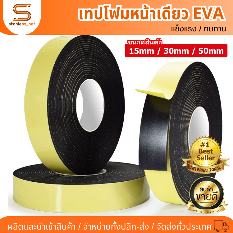 เทปโฟมกาวหน้าเดียว เทปซีลตู้ลำโพง เทปซีลขอบประตูหน้าต่าง ขนาดกว้าง 10mm ,15mm. หนา2mm ยาว5m.