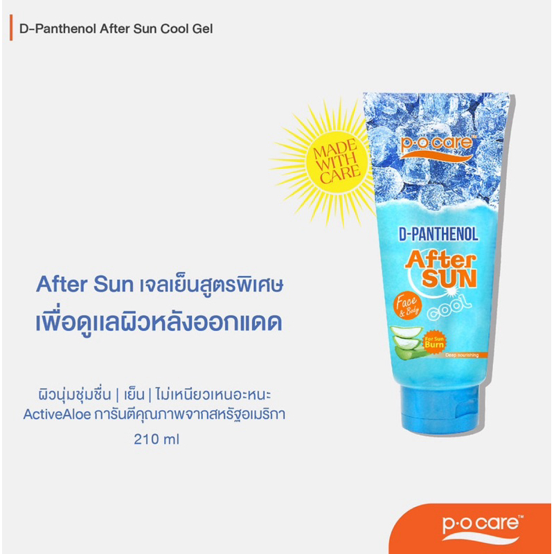 (พร้อมส่ง🎀) P.O.CARE D-PANTHENOL AFTER SUN COOL 210ml