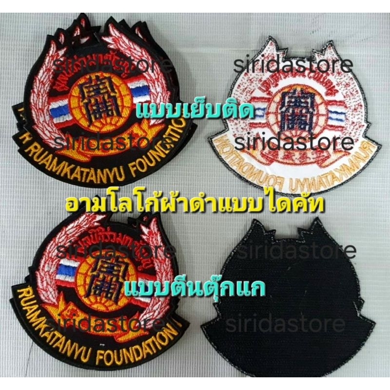 อามร่วมกตัญญู ผ้าสีดำ ขอบปักไดคัท