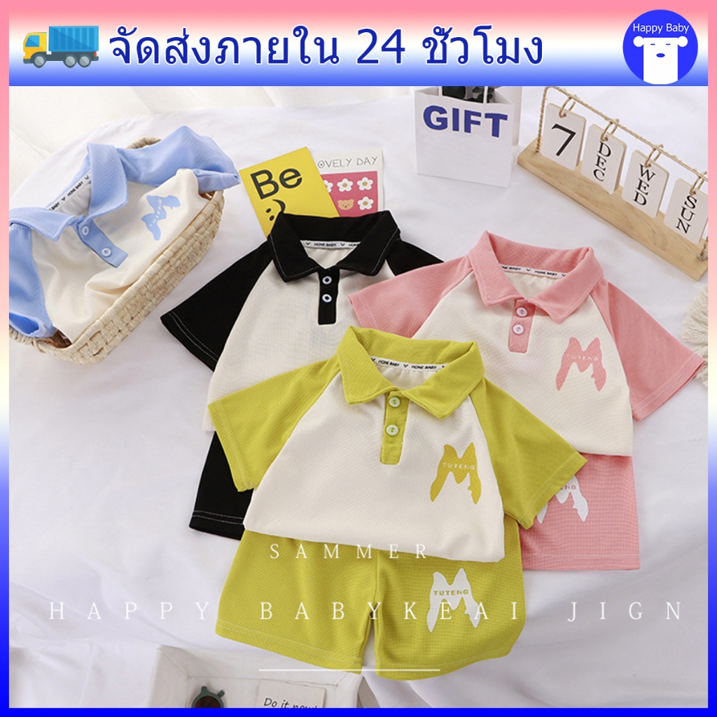 ชุดเสื้อโปโลเด็ก ชุดเด็ก 2ชิ้น เสื้อยืดโปโล+กางเกงขาสั้น ลายตัวเอ็ม ผ้านิ่ม ระบายอากาศ #12201