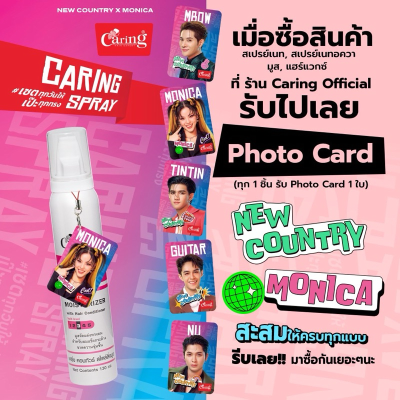 Caring Contour Styling Mousse สไตล์ลิ่งมูสแคริ่ง มูสโฟมเซ็ทผม
