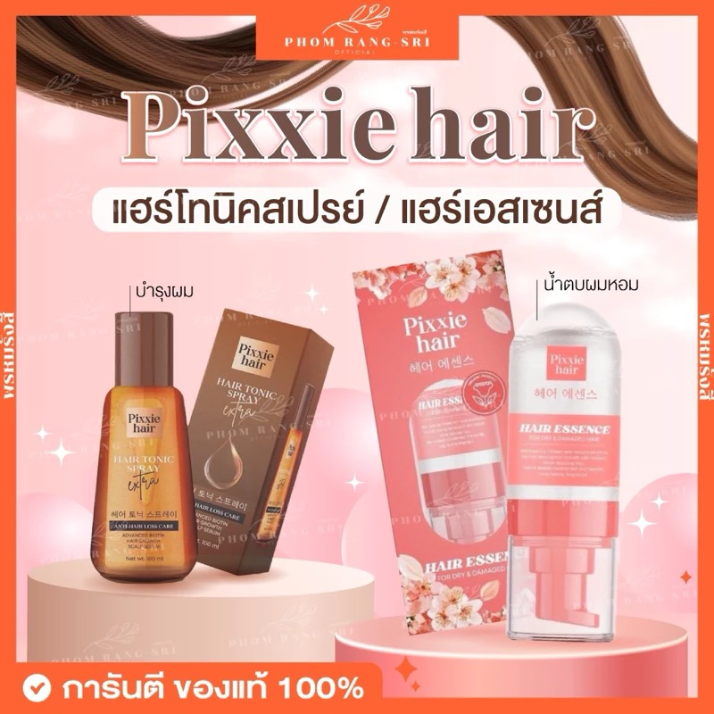 (ของแท้+พร้อมส่งด่วน) พิกซี่ แฮร์เอสเซนส์ Pixxie Hair Essence น้ำตบรีแพร์ผมหอม ฟื้นฟูผมเสียสะสม กลิ่นหอมติดทนนาน