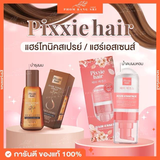 (ของแท้+พร้อมส่งด่วน) พิกซี่ แฮร์เอสเซนส์ Pixxie Hair Essence น้ำตบรีแพร์ผมหอม ฟื้นฟูผมเสียสะสม กลิ่นหอมติดทนนาน