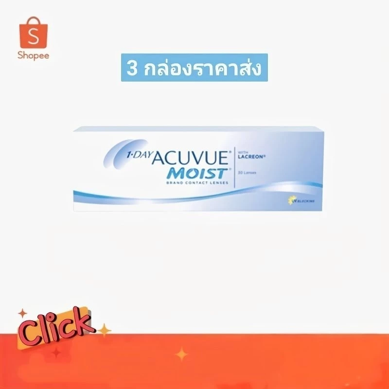 1DAY ACUVUE MOISTคอนแทคเลนส์ใส รายวันแอคคิววิวมอยซ์ (15 คู่)