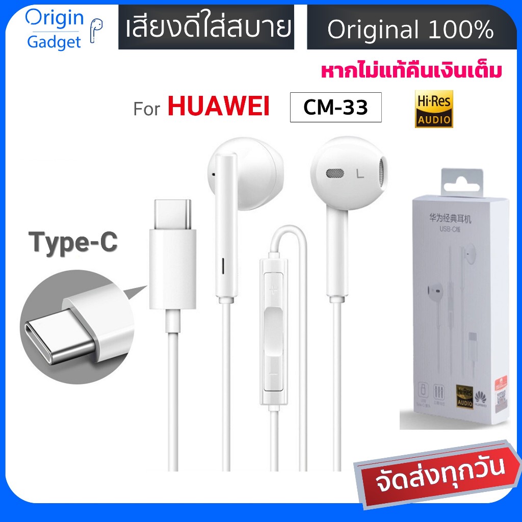 หูฟัง Huawei CM33 Type C เสียงดี มีไมค์ Small Talk เพิ่มลดเสียงได้ หูฟังหัวเว่ย NOVA