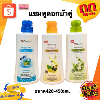 แชมพูดอกบัวคู่ ซีรั่มสระผม ตราดอกบัวคู่ สำหรับผมมีรังแค ผมมั…