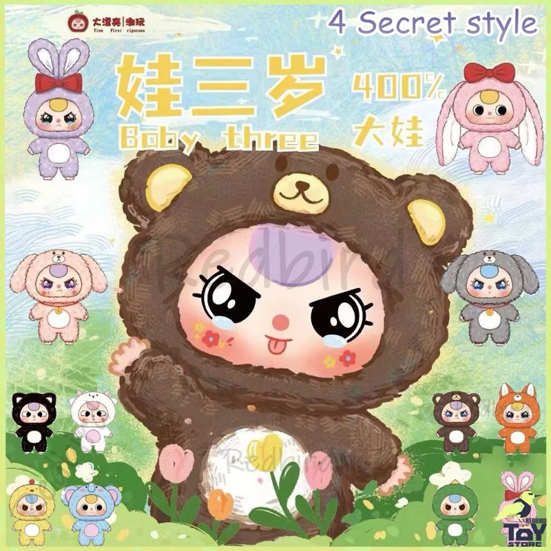 baby three v.3  400% พร้อมส่ง!!!