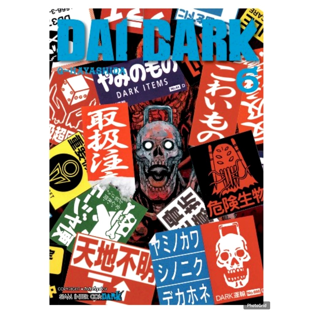 Dai Dark เล่มที่ 6 หนังสือการ์ตูน มังงะ มือหนึ่ง ได ดาร์ก smm 22/10/67