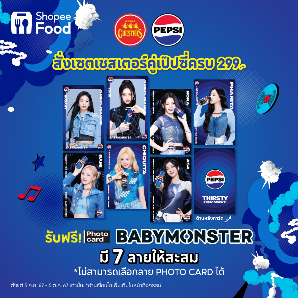 การ์ด วง Babymonster Pepsi แถมจาก เชสเตอร์กริลล์ เลือกแบบได้ตามชอบ