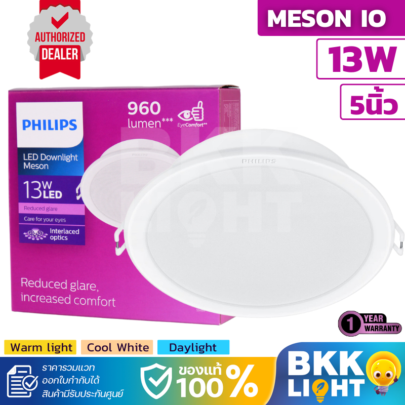 Philips led Meson ดาวน์ไลท์ 13w 59464 5 นิ้ว ฟิลิปส์ ของแท้ gen3 gen4 IO ของแท้
