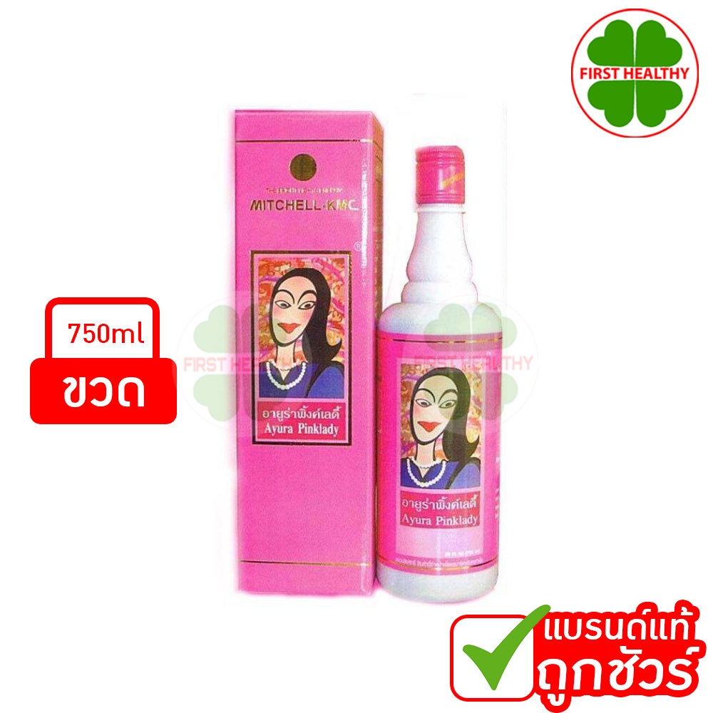Ayura Pinklady " ขวดใหญ่ กล่องชมพู " อายูร่า พิ้งค์เลดี้ (1 ขวด 750ml ) ขวดใหญ่