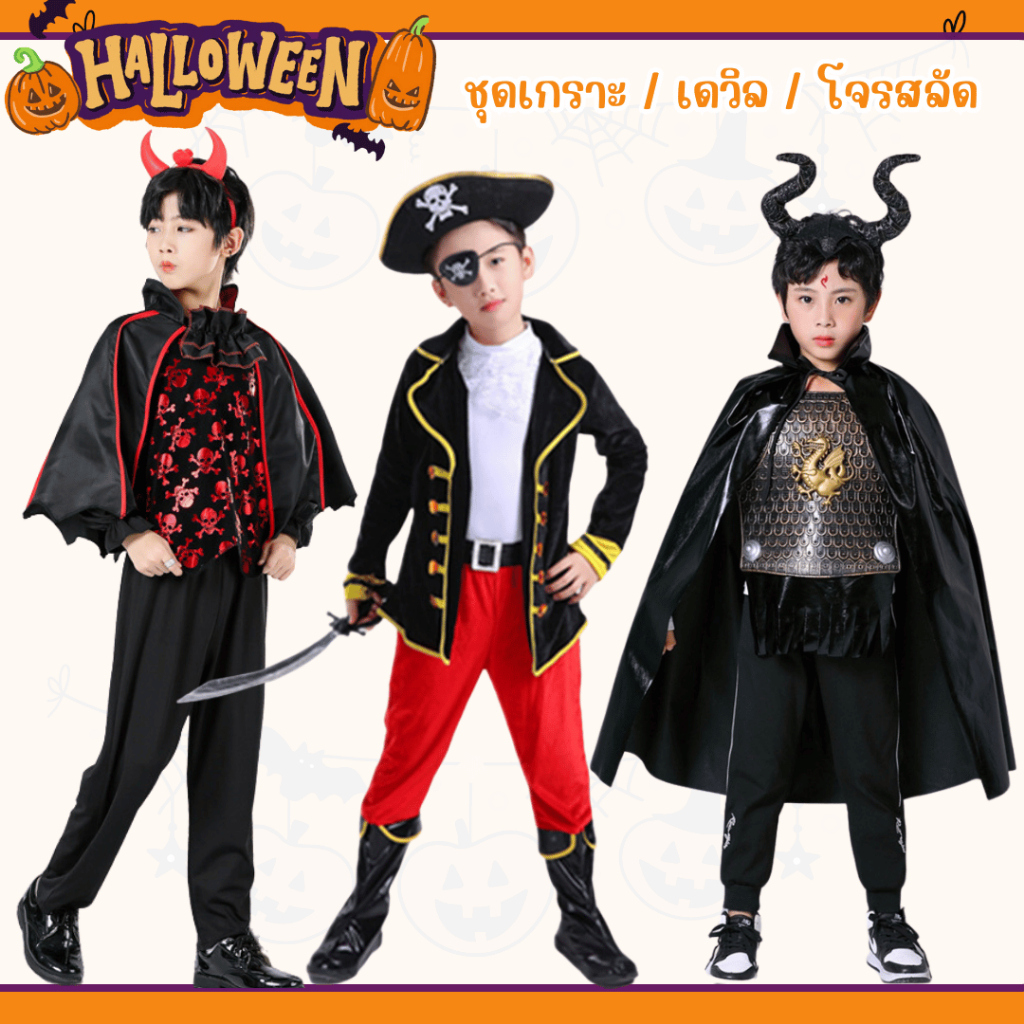 สินค้าพร้อมส่ง ชุดเกราะนักรบ ไม่รวมชุดข้างใน ชุดแวมไพร์ โจรสลัด ฮาโลวีน Halloween