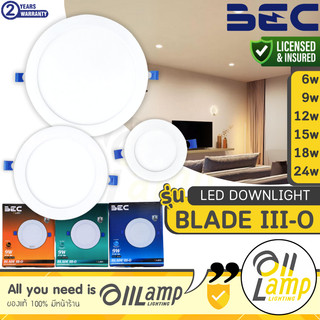 BEC ดาวน์ไลท์ ฝังฝ้า หน้ากลม LED 6w 9w 12w 15w 18w 24w รุ่น BLADE-III O รวมแวท ประกันศูนย์