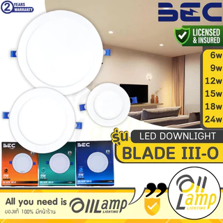 BEC ดาวน์ไลท์ ฝังฝ้า หน้ากลม LED 6w 9w 12w 15w 18w 24w รุ่น BLADE-III O รวมแวท ประกันศูนย์