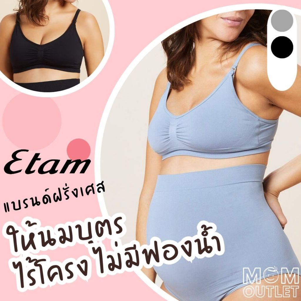 🆕️🥳เข้าใหม่ S-M-L-XL ชุดชั้นในให้นม ไม่มีโครง ไม่มีฟองน้ำ แบรนด์ฝรั่งเศส