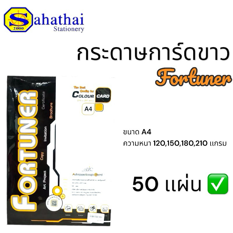 กระดาษการ์ดขาว A4 150 / 180 แกรม บรรจุ 50/200 แผ่น/แพ็ค