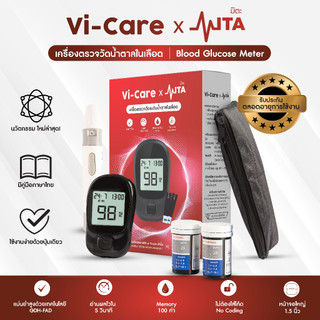 Vi-care เครื่องตรวจวัดระดับน้ำตาล ชุดตรวจน้ำตาลในเลือด เครื่องตรวจน้ำตาล ชุดตรวจเบาหวาน ตรวจน้ำตาล ตรวจเบาหวาน แผ่นตรวจ