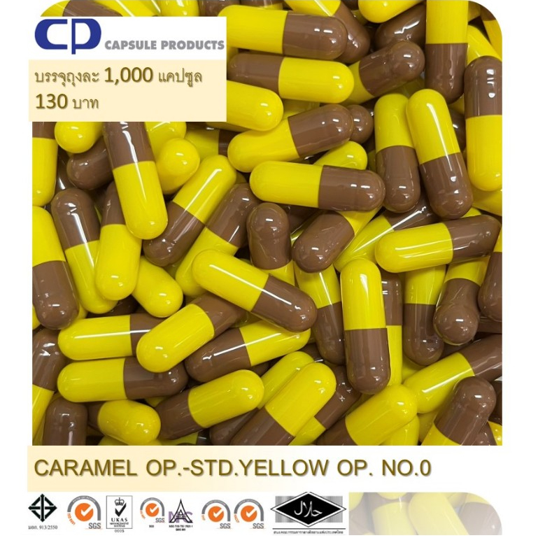 Capsule Products แคปซูลเปล่า สีน้ำตาล-เหลือง CARAMEL OP.-STD.YELLOW OP. (เบอร์ 0) บรรจุ 1000 แคปซูล/ห่อ