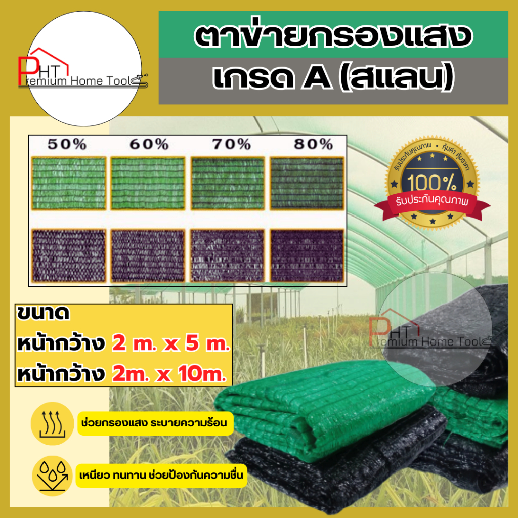 สแลนกรองแสงUV ราคาโรงงาน แบบ 10 เมตร